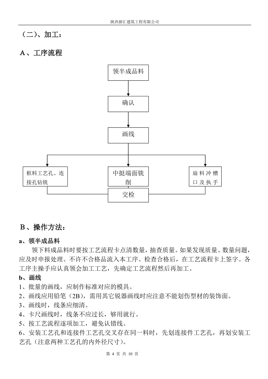 铝门窗生产工艺流程图.doc_第4页