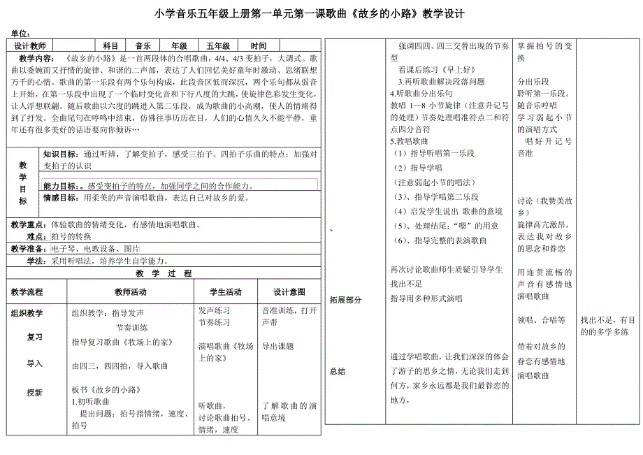 五年级上册音乐教案-5 《故乡的小路》︳人音版 (五线谱)(1)_第1页