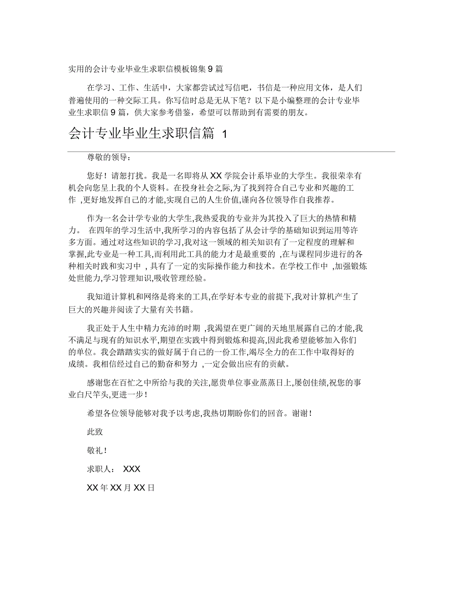 会计专业毕业生求职信模板锦集9篇_第1页