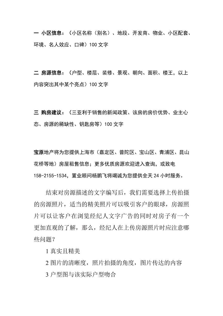 房地产经纪人如何做好网络广告.doc_第5页