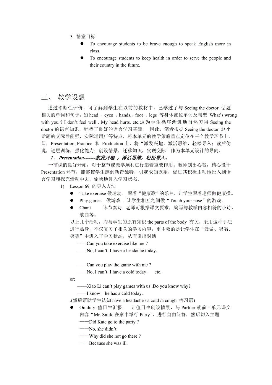 人教版初中英语第二册18单元说课稿.doc_第2页