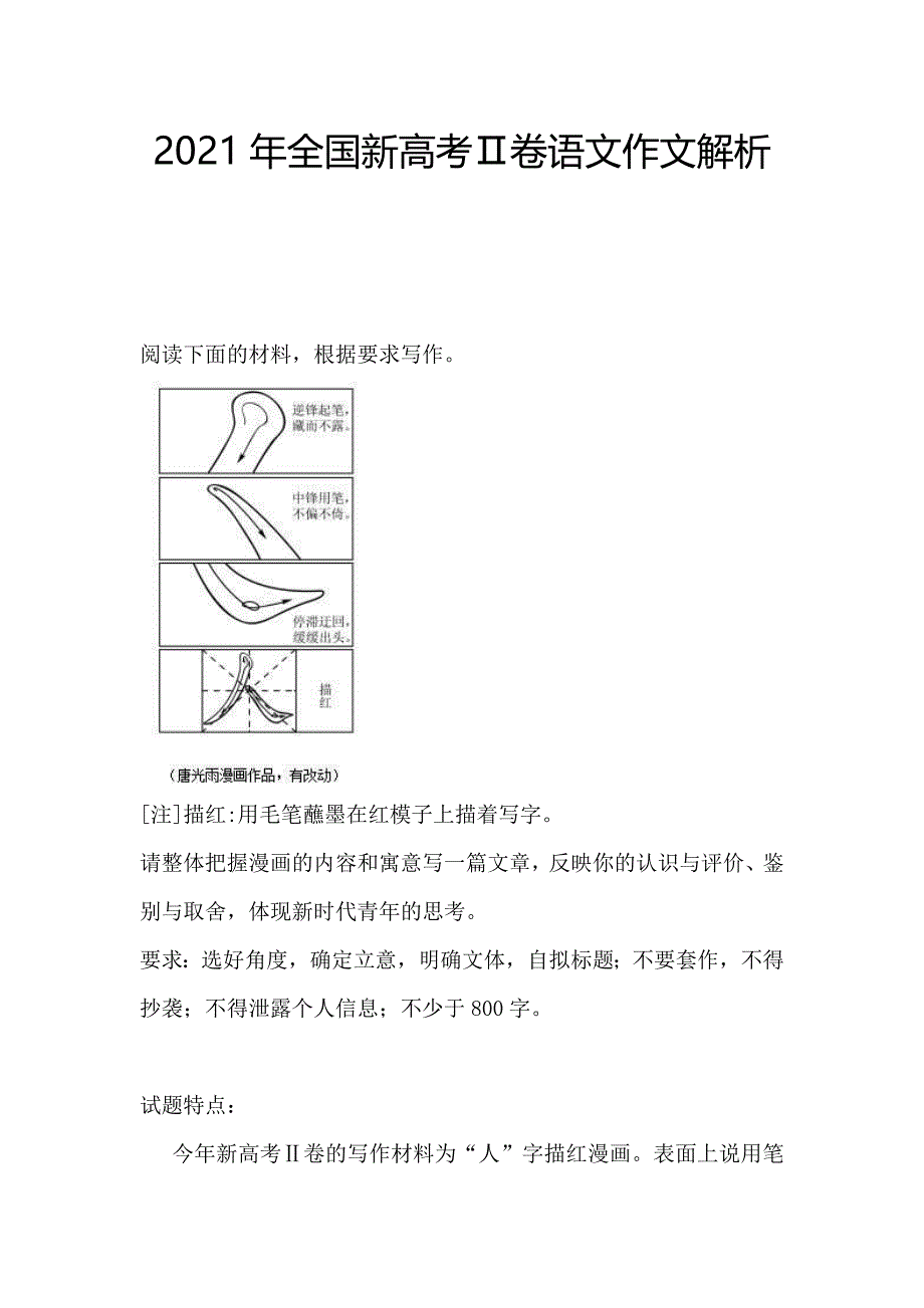 2021年全国新高考Ⅱ卷语文作文解析【最新】_第1页