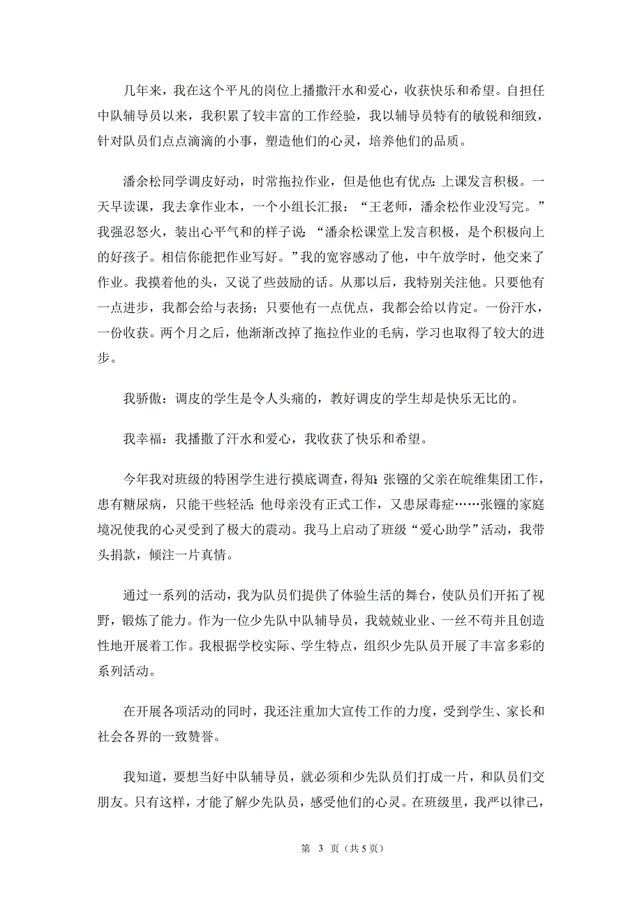 “中队辅导员经验交流”材料(灯塔小学王建青)_第3页