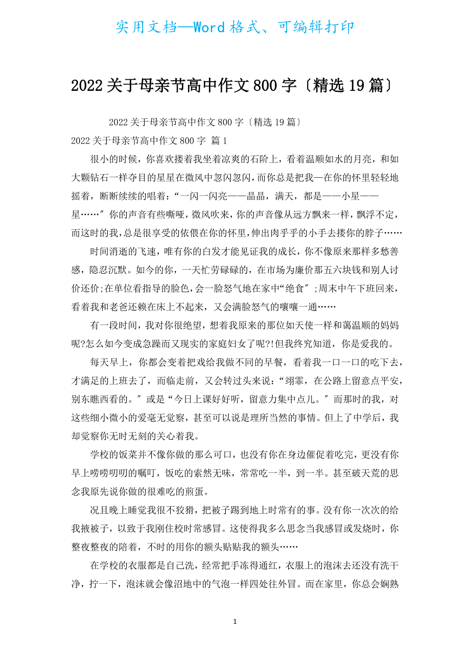 2022有关母亲节高中作文800字（汇编19篇）.docx_第1页