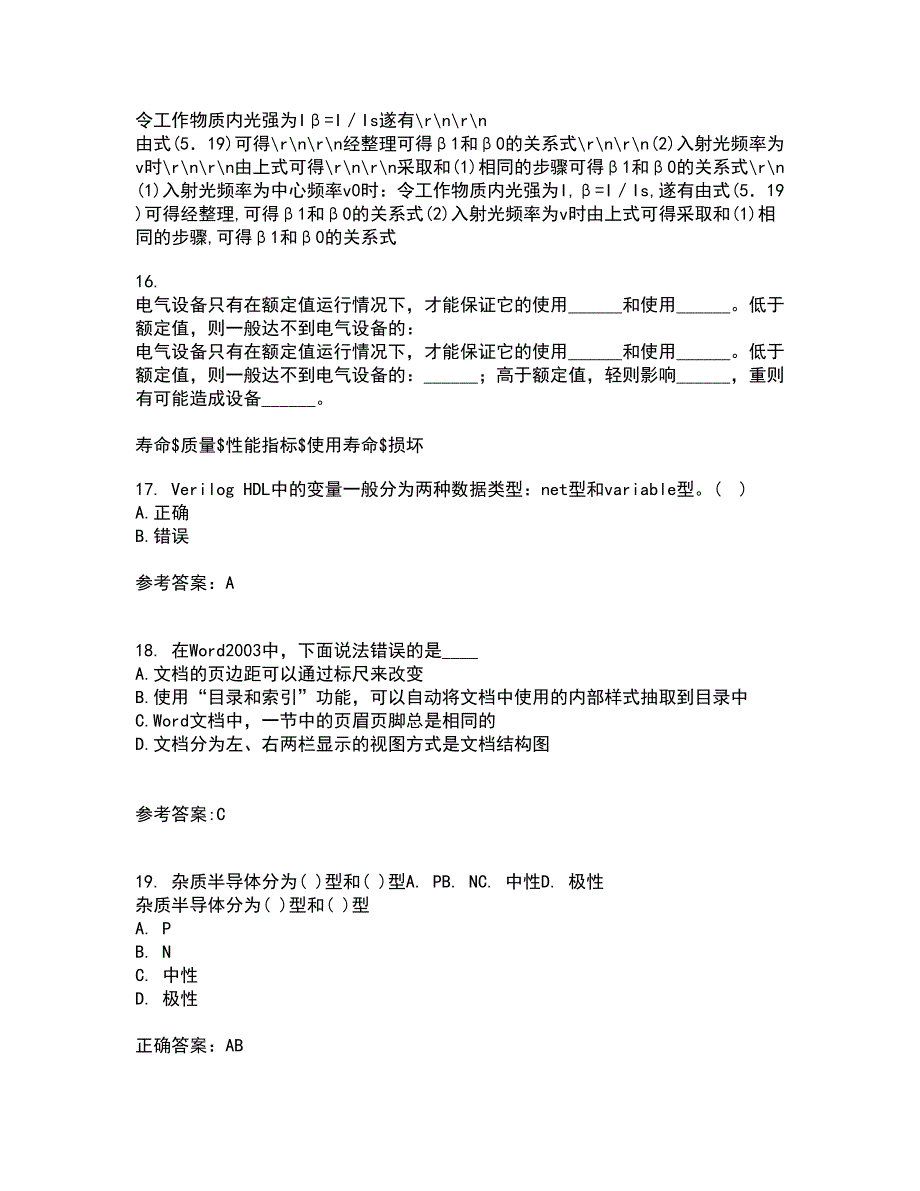 福建师范大学21秋《EDA技术》复习考核试题库答案参考套卷53_第4页