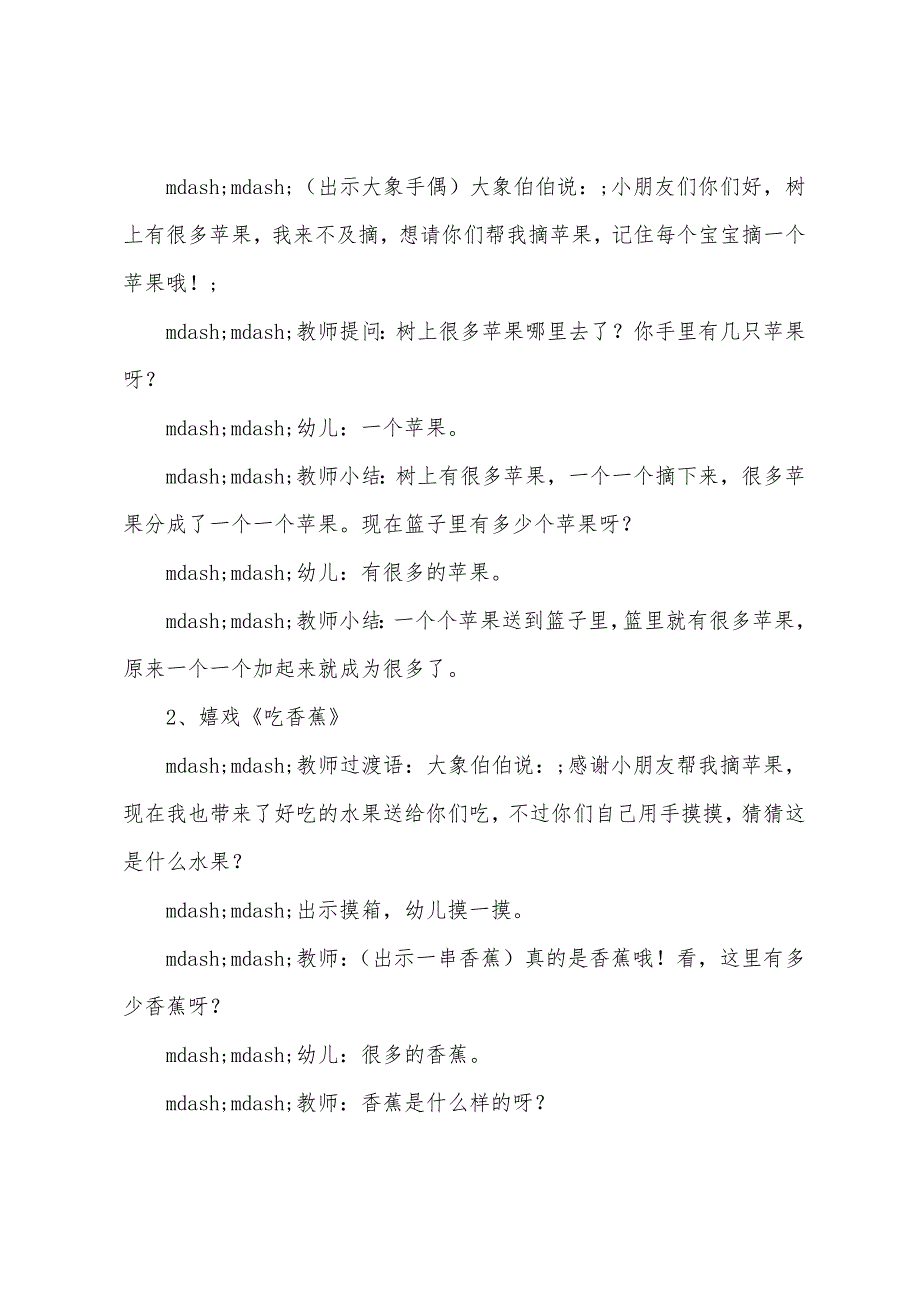 幼儿园小班数学教案优质课《好吃的水果》含反思.doc_第2页