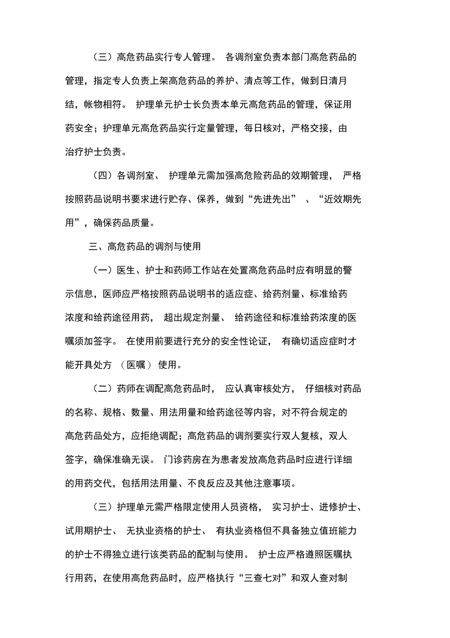 高危药品和危害药品管理制度_第2页