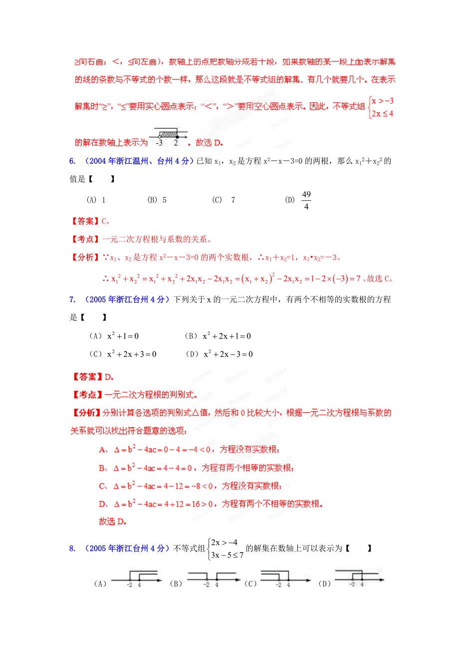 【精品】浙江台州中考数学试题分类解析3：方程组：和不等式组：_第3页