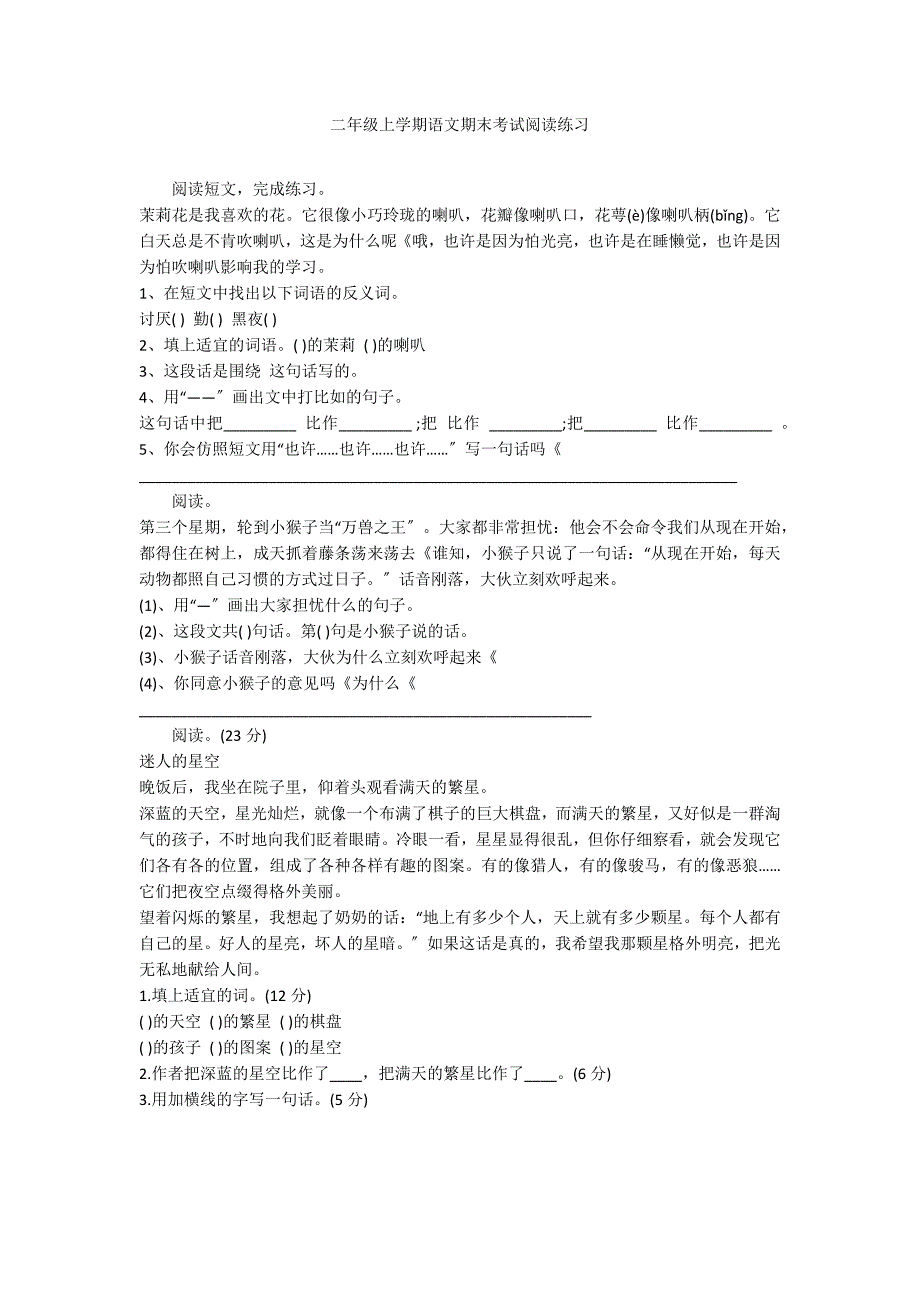 二年级上学期语文期末考试阅读练习_第1页