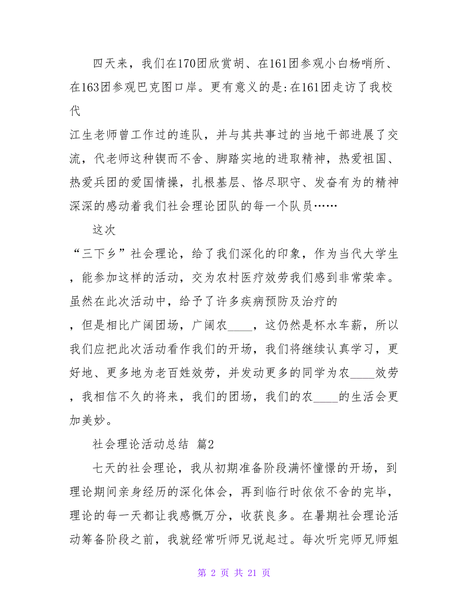 有关社会实践活动总结集锦六篇.doc_第2页