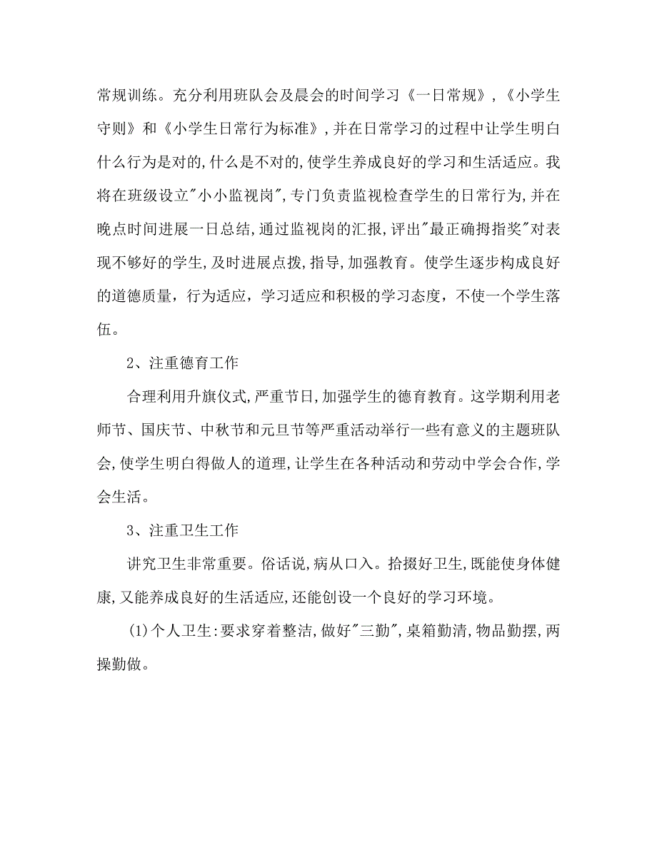 小学六年级上学期班主任工作计划1_第2页