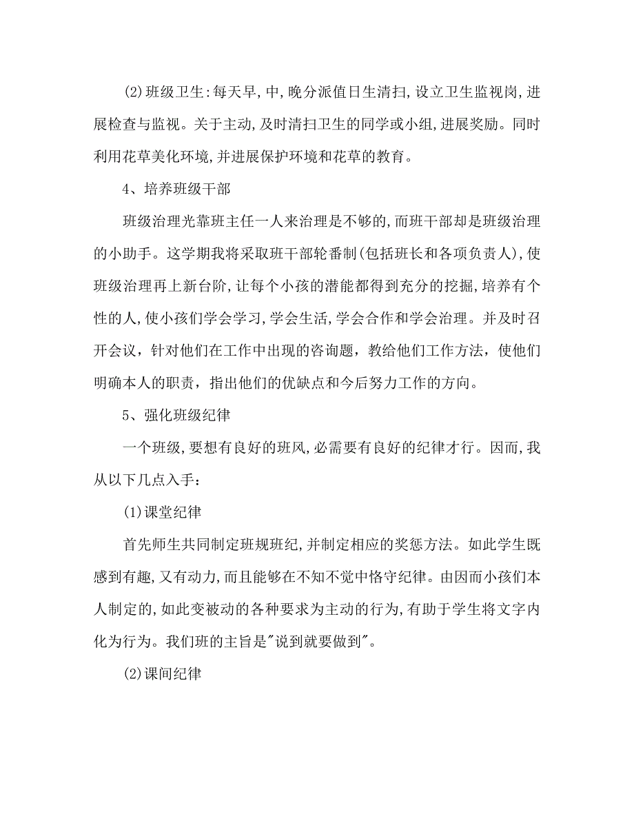 小学六年级上学期班主任工作计划1_第3页