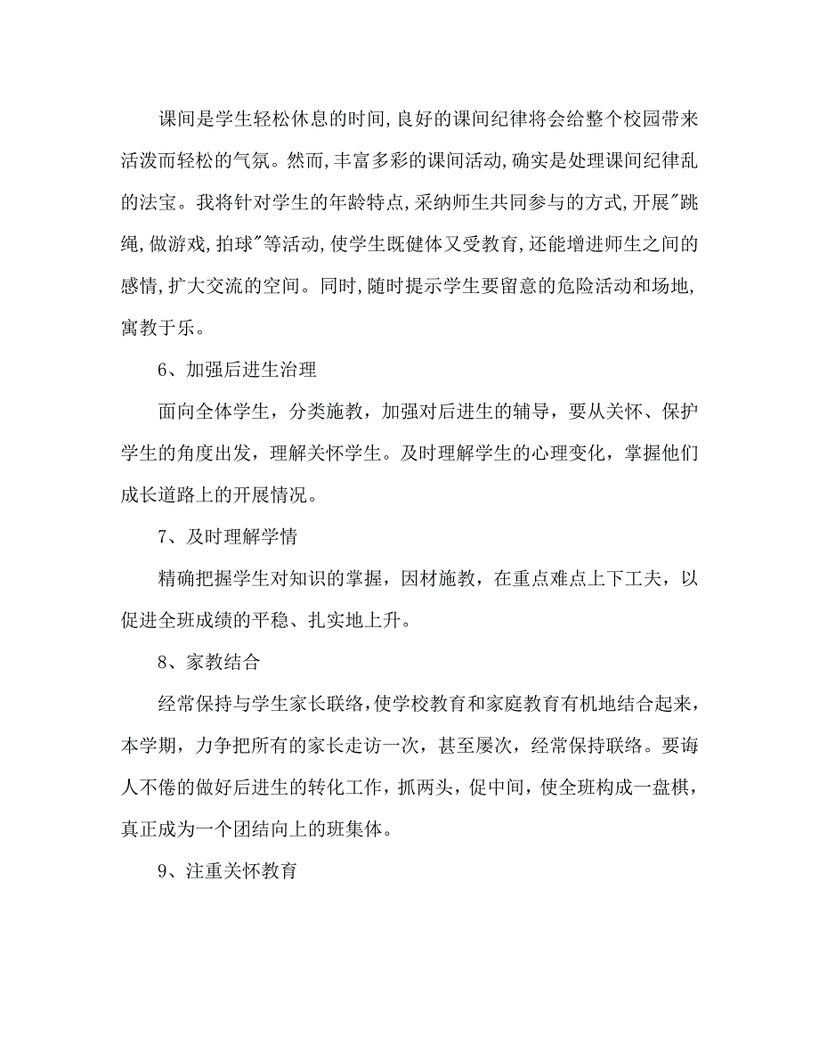 小学六年级上学期班主任工作计划1_第4页