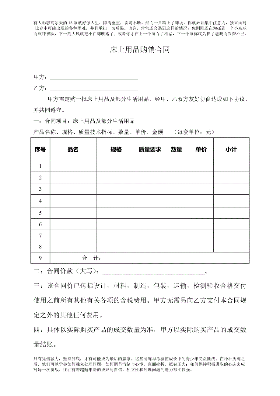 床上用品购销合同_第1页