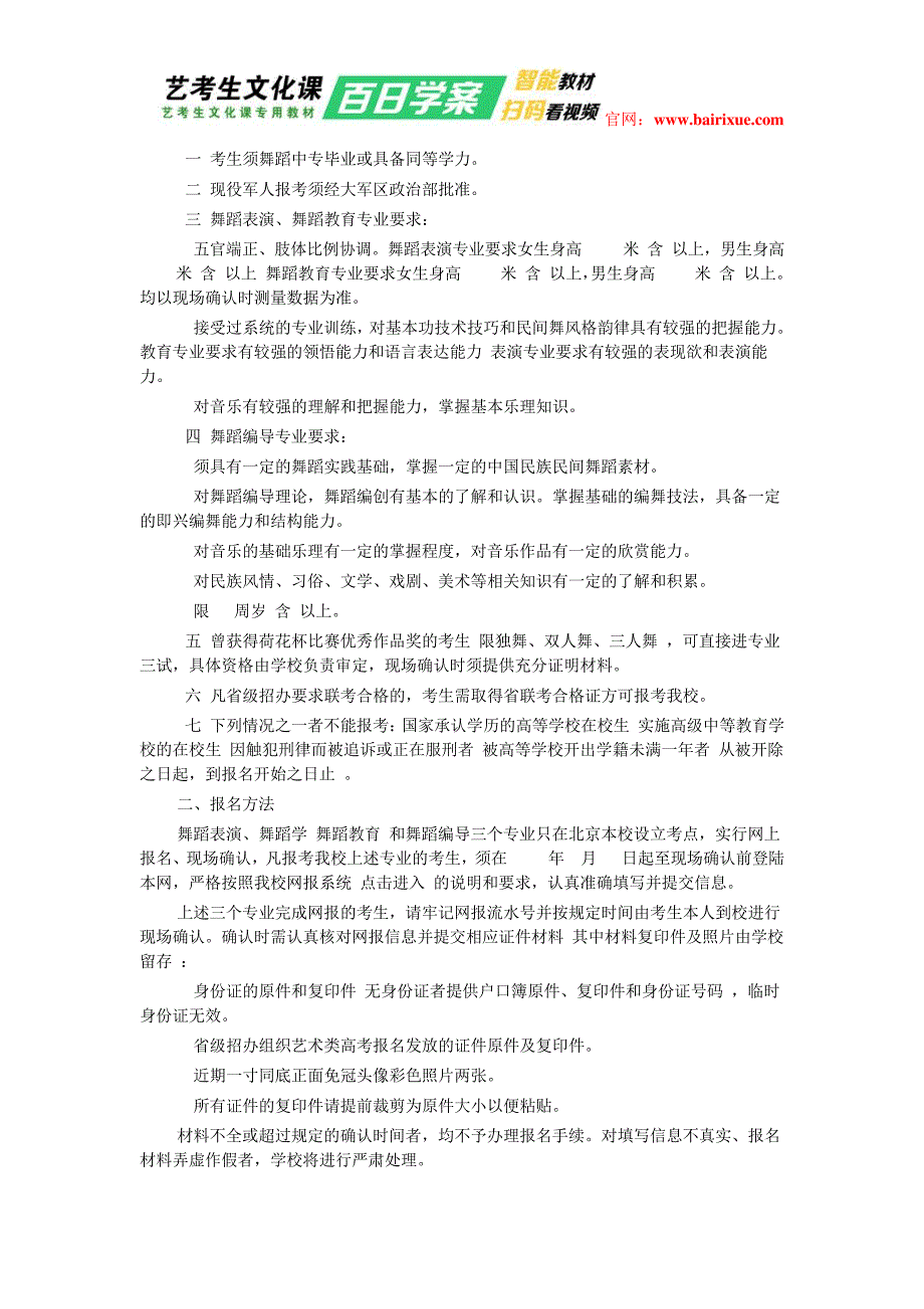 中央民族大学2018年舞蹈学院招生简章_第3页