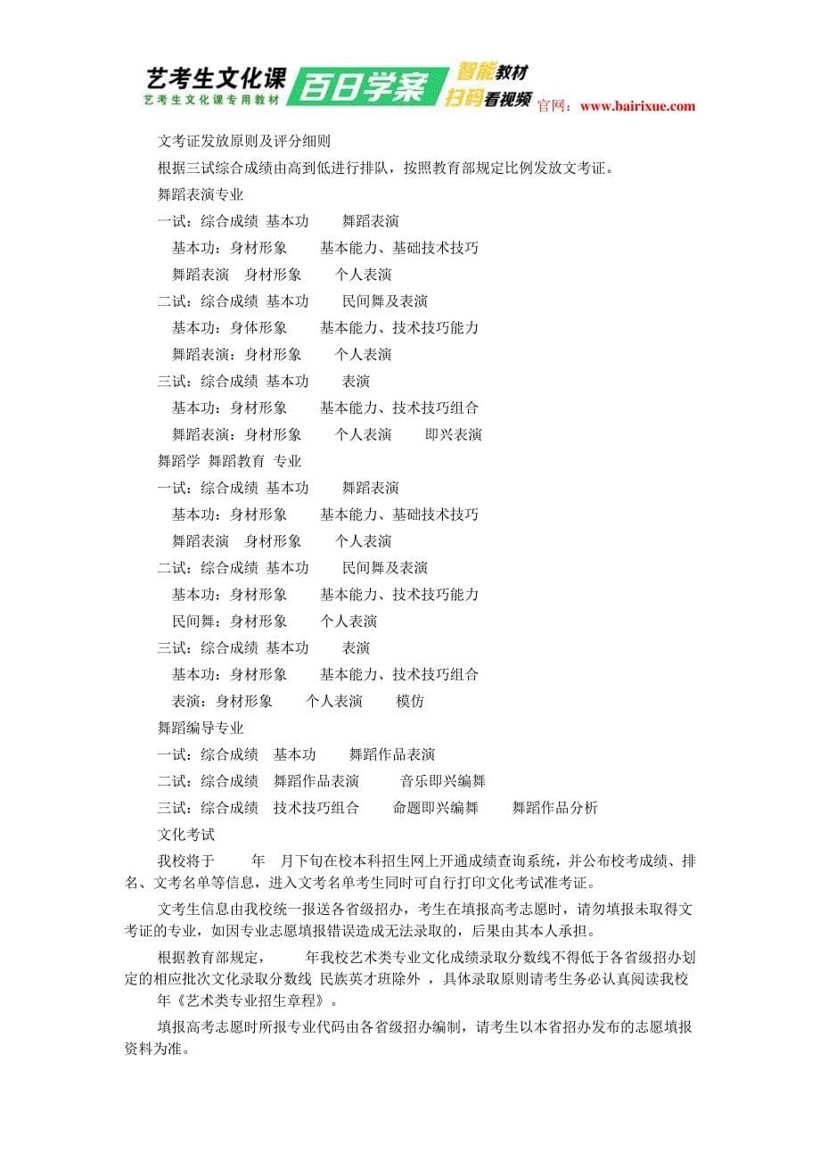 中央民族大学2018年舞蹈学院招生简章_第5页