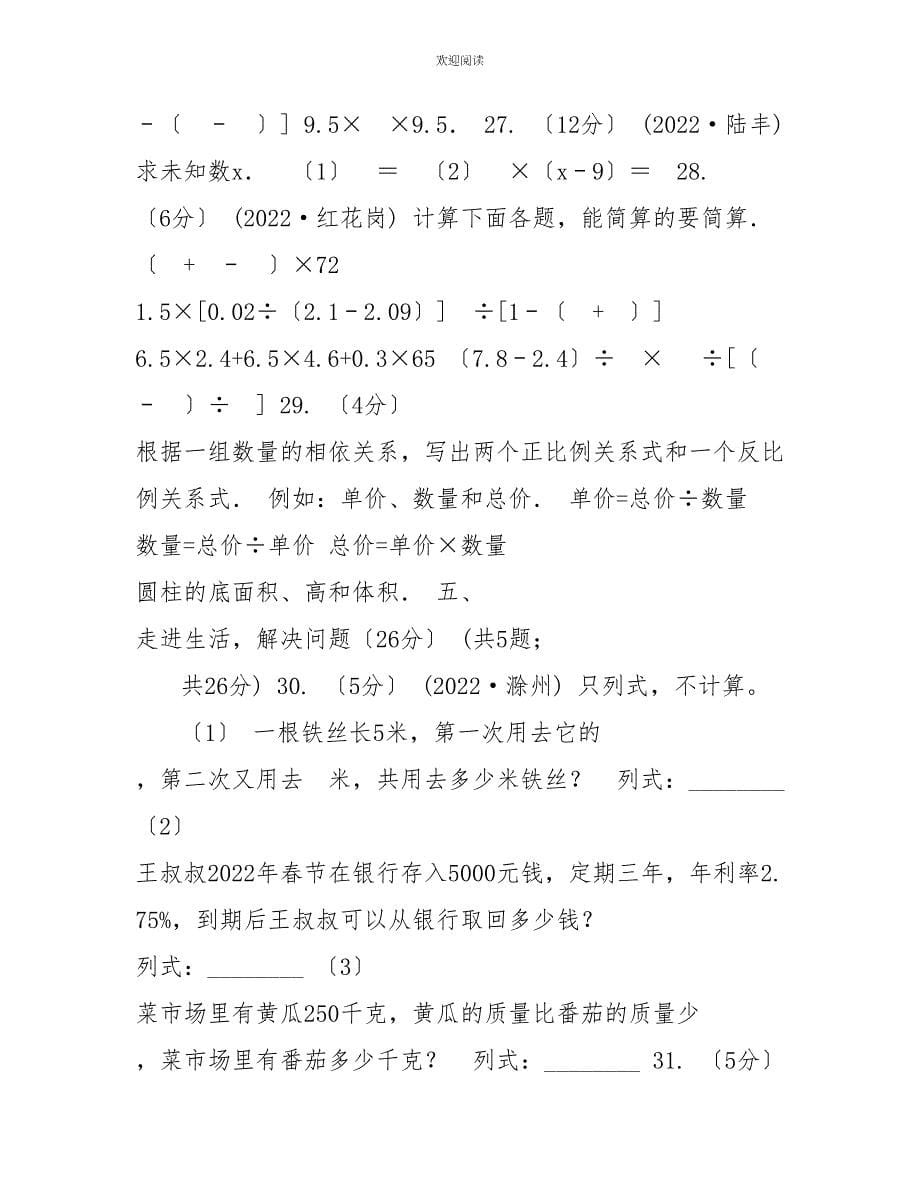 南宁市20222022学年六年级下学期数学期中试卷B卷_第5页