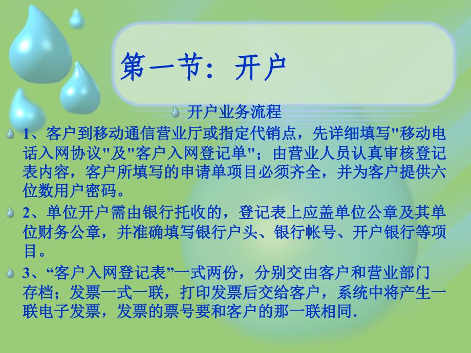 移动基础业务_第4页