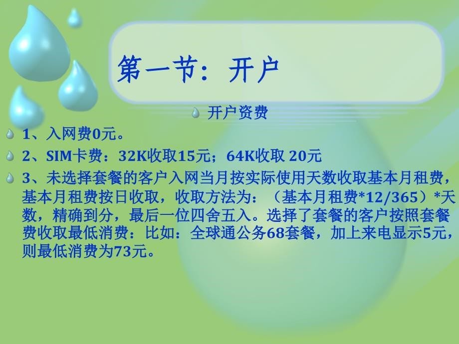 移动基础业务_第5页