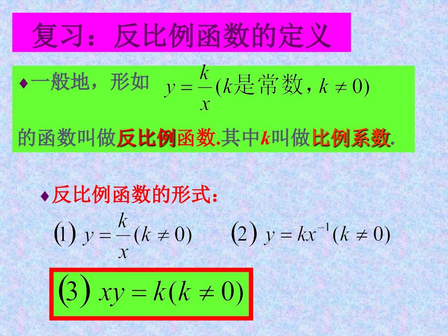 2.反比例函数的图象和性质_第2页