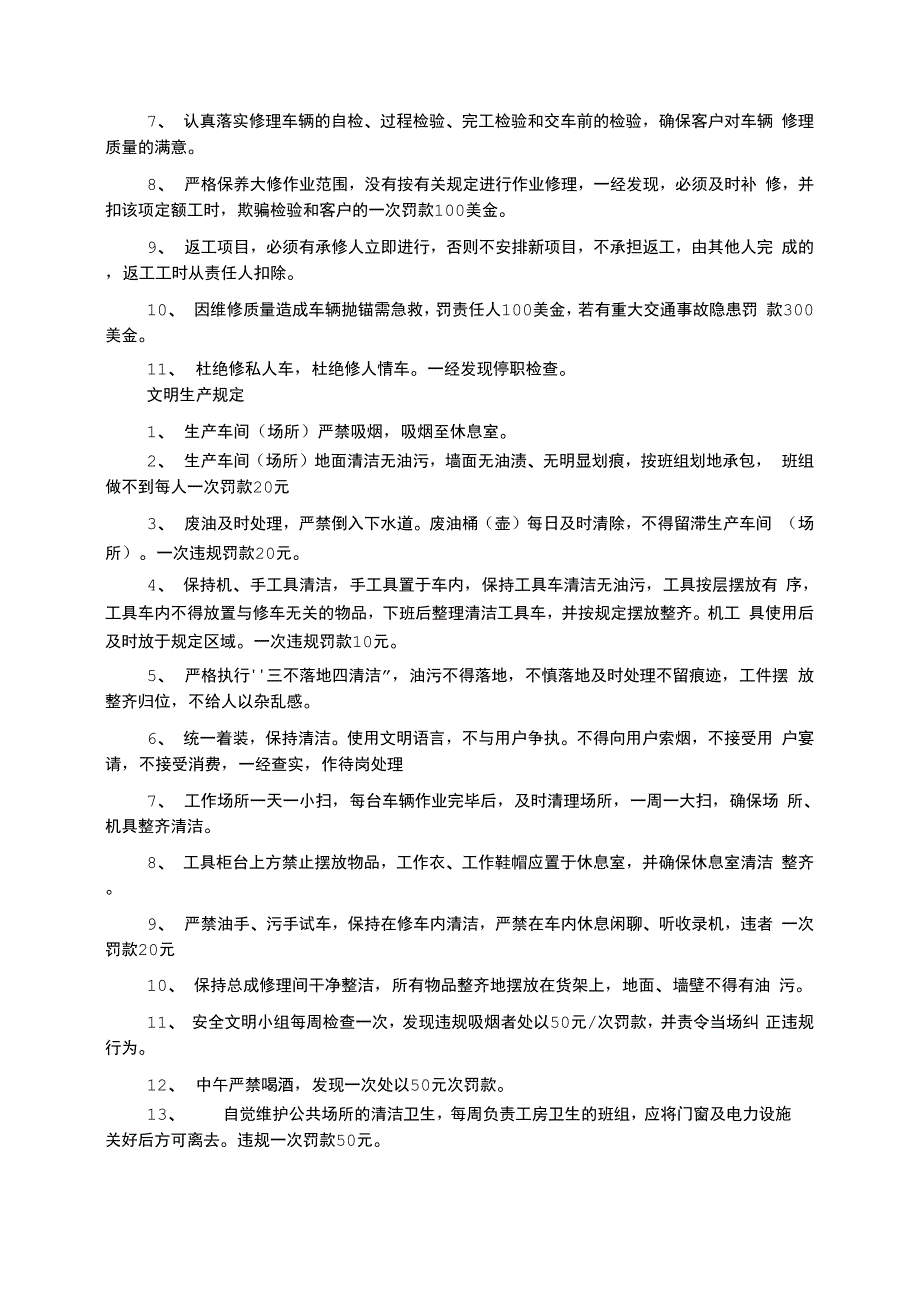 汽车修理厂规章制度_第3页