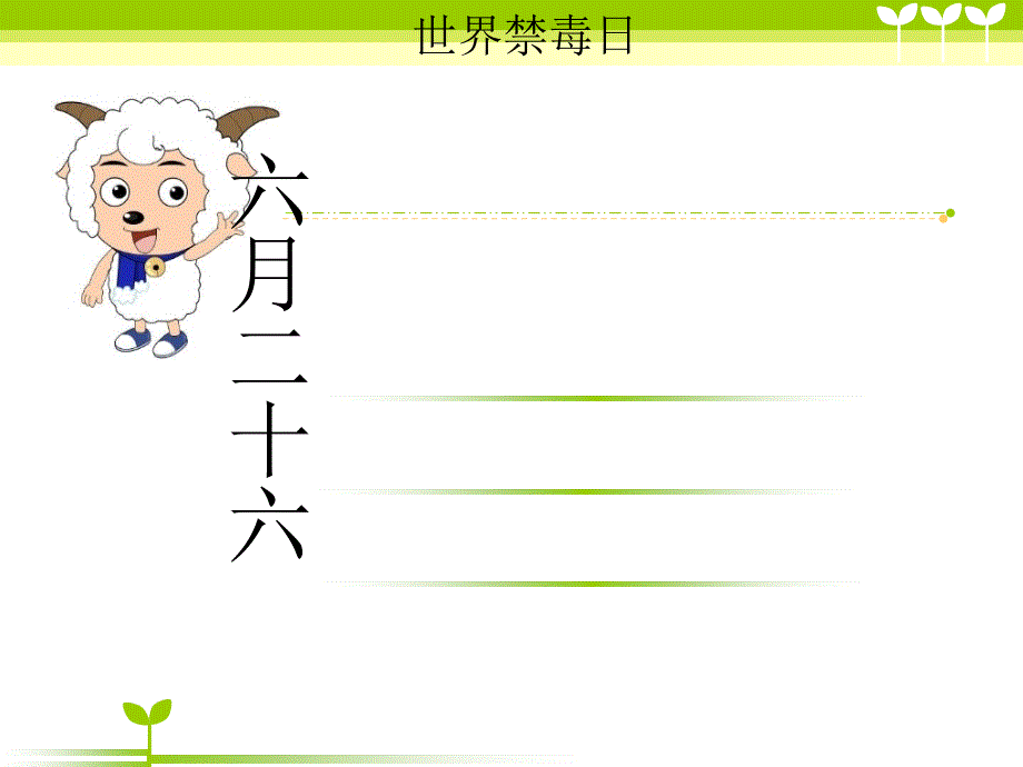 小学禁毒课件_第2页