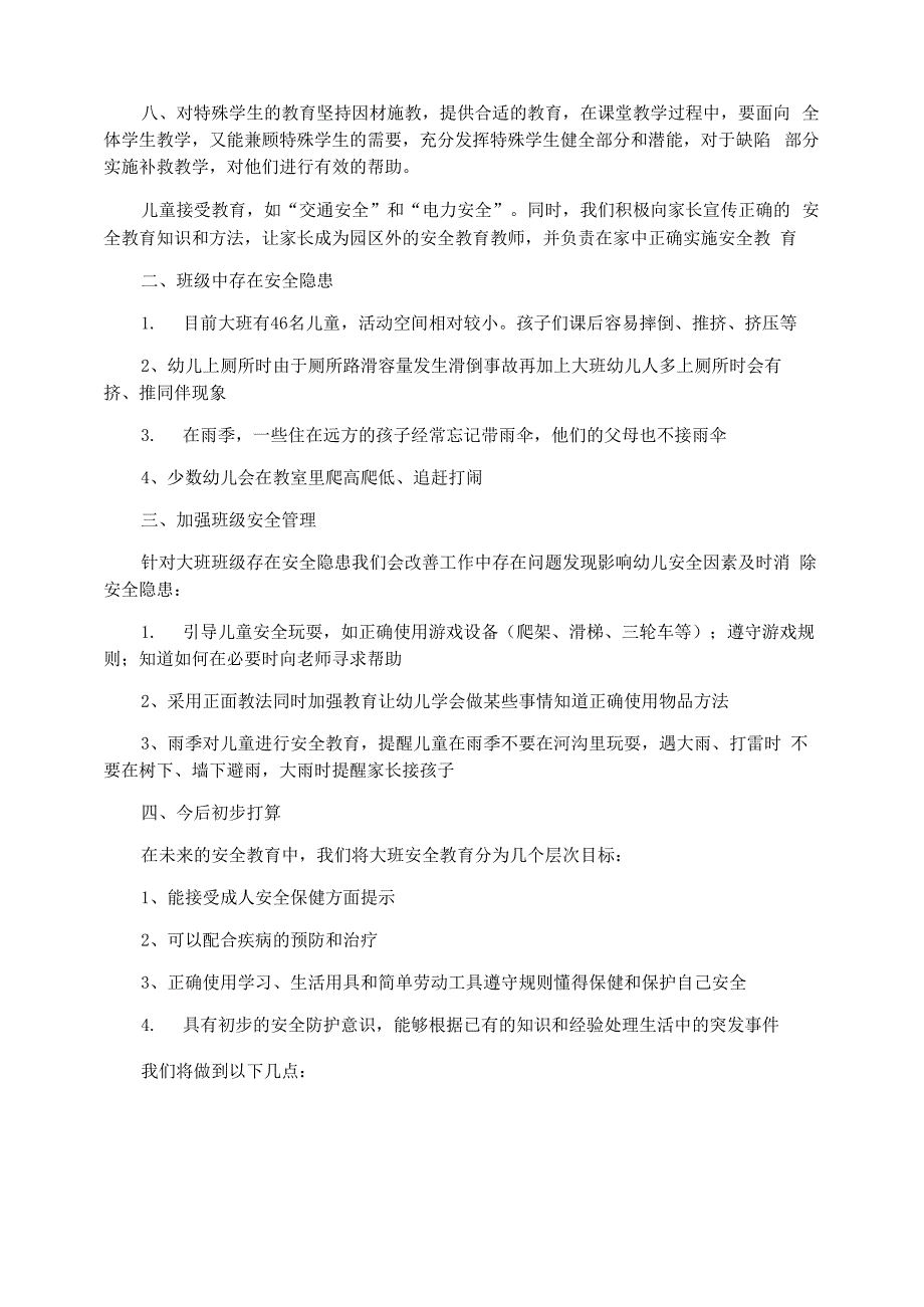 2022年随班就读工作小结_第2页