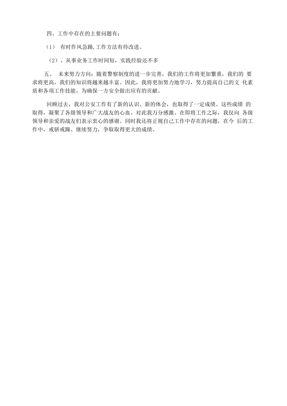 2022年随班就读工作小结_第4页