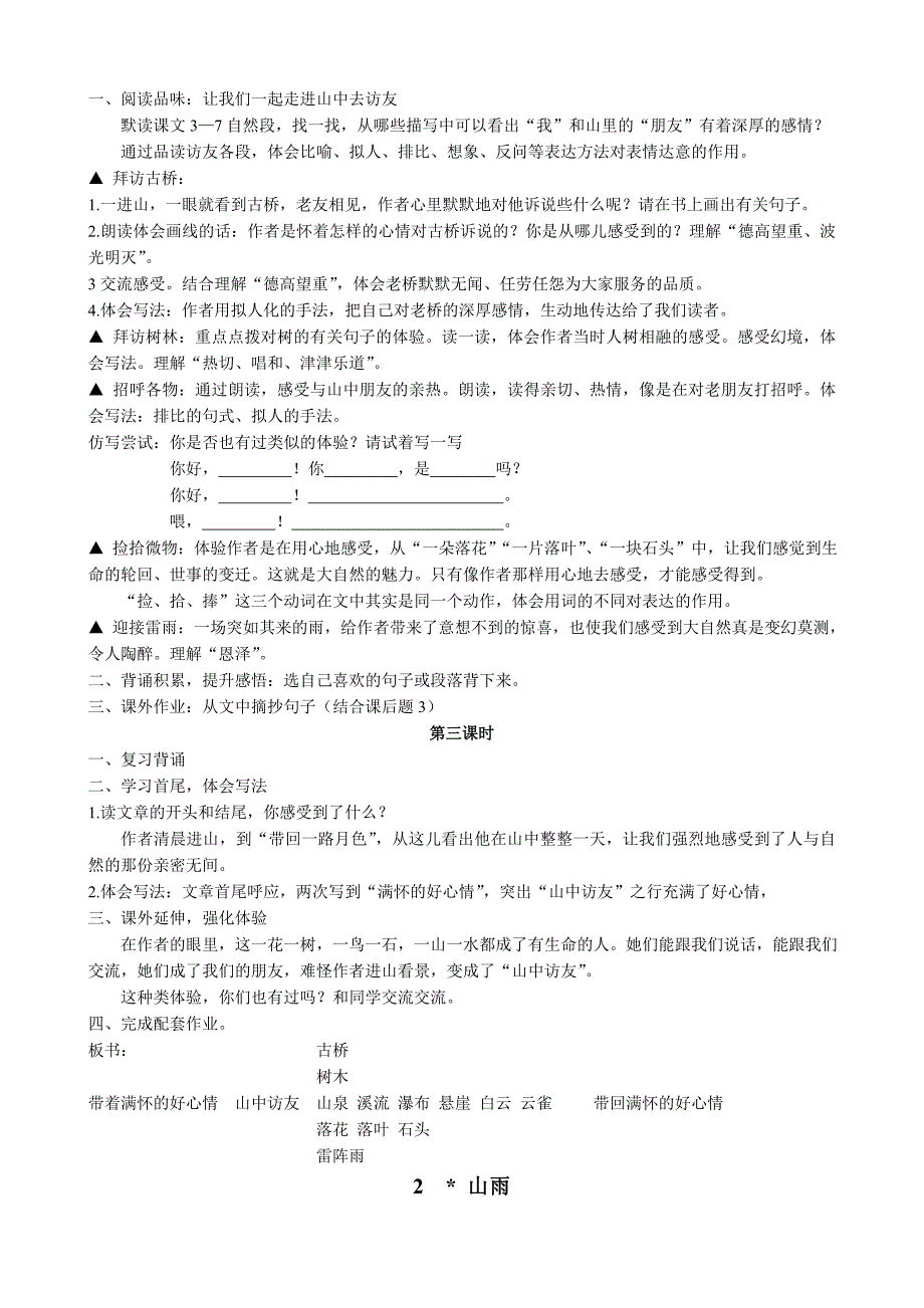 六上语计划与第一单元教案_第4页