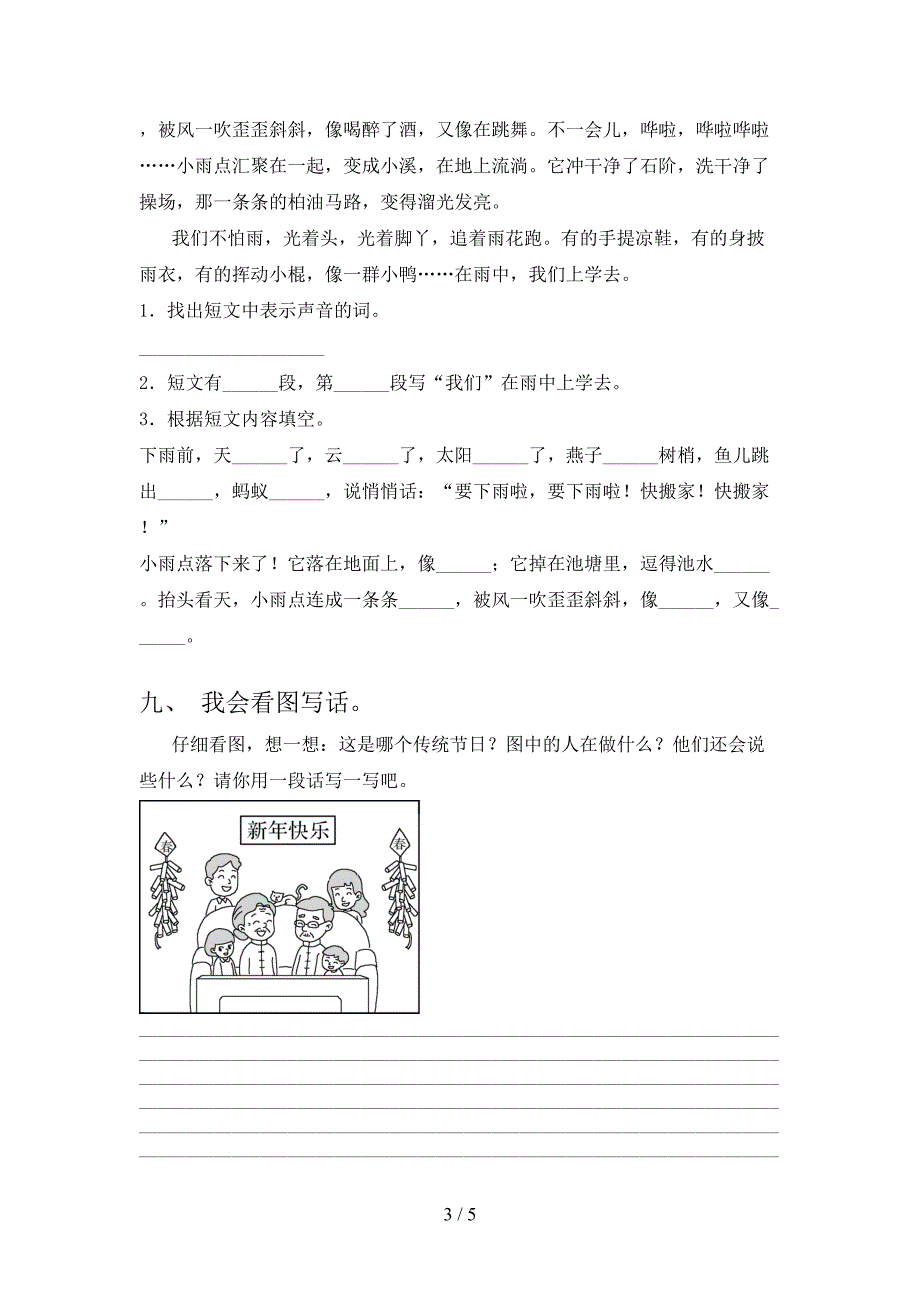 部编版二年级语文下册期末测试卷(完美版).doc_第3页