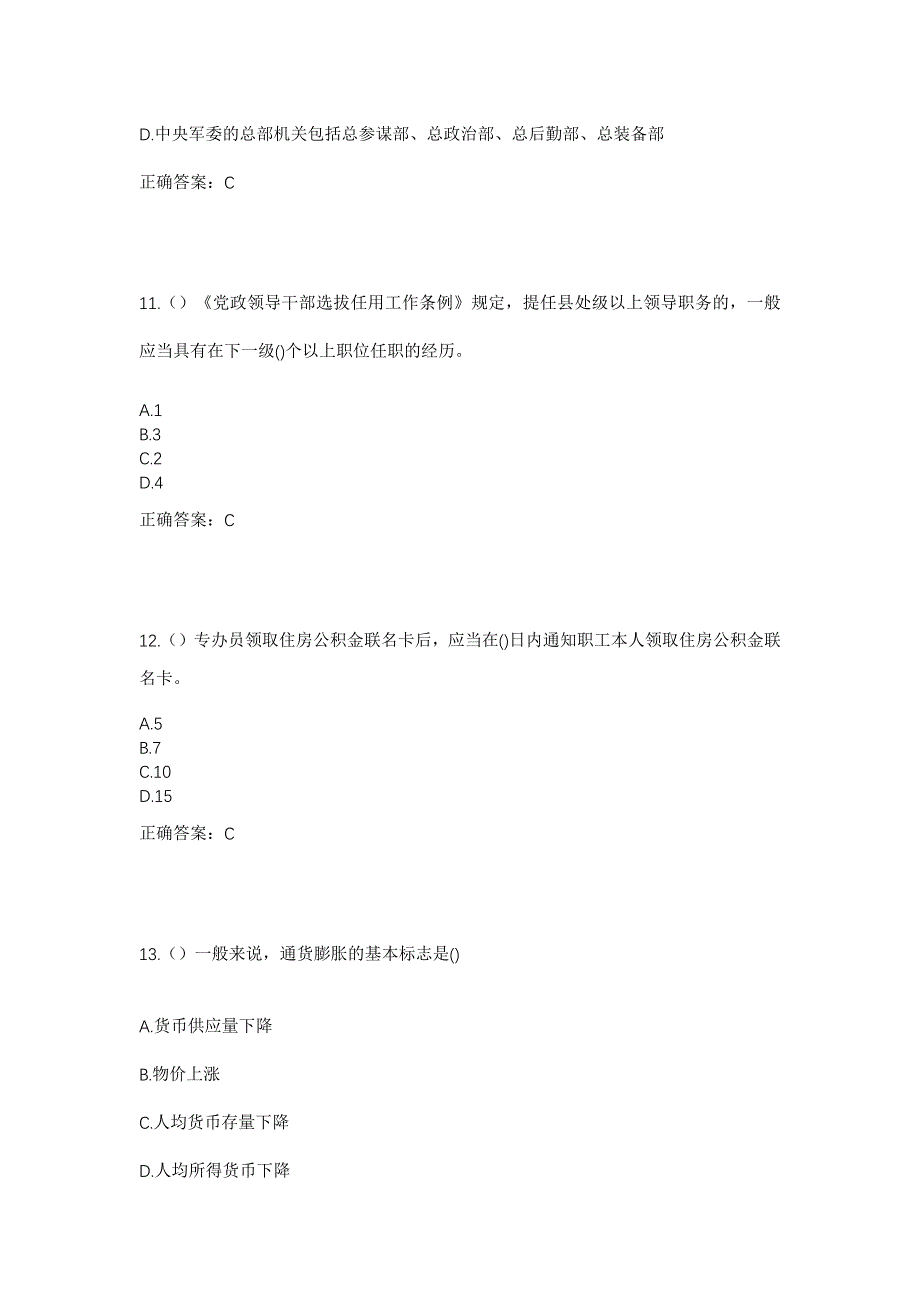 2023年山东省济宁市微山县马坡镇马坡后村社区工作人员考试模拟题及答案_第5页