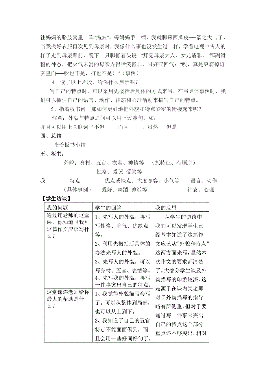 高年级作文教学案例_第3页