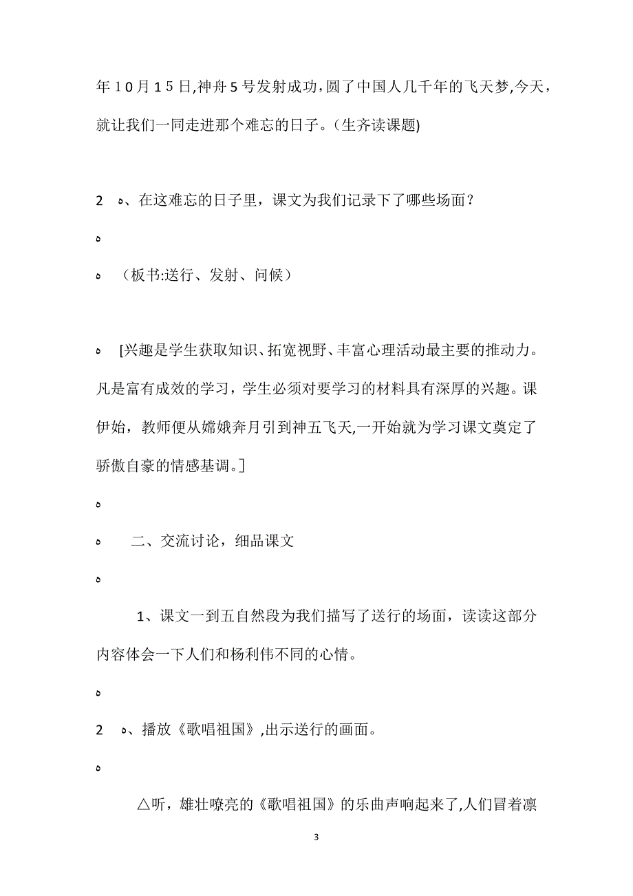 五年级下册第二单元第五课5梦圆飞天第二课时教学设计_第3页