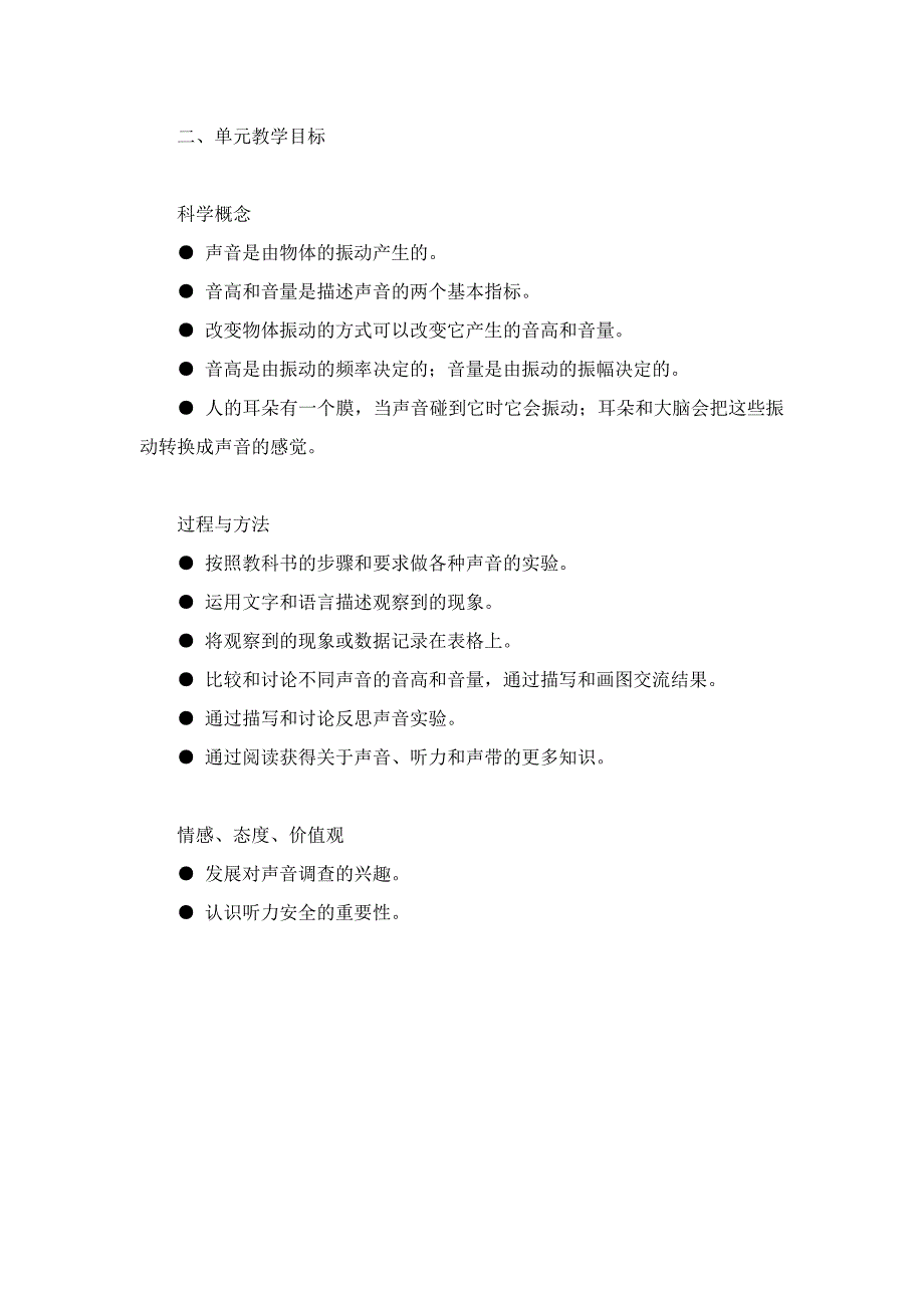 教科版科学四年级上册第三单元声音表格教案_第2页