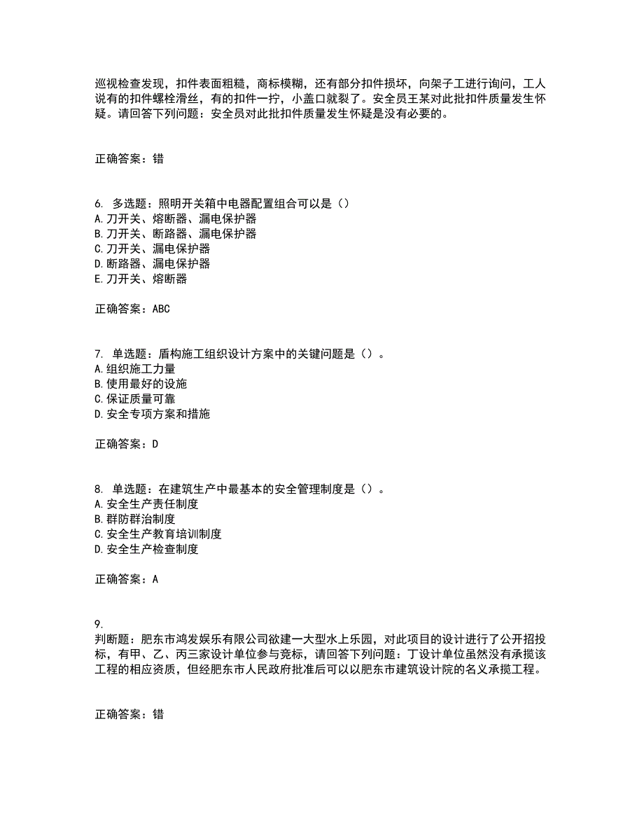 2022年天津市建筑施工企业“安管人员”C2类专职安全生产管理人员考试历年真题汇编（精选）含答案21_第2页