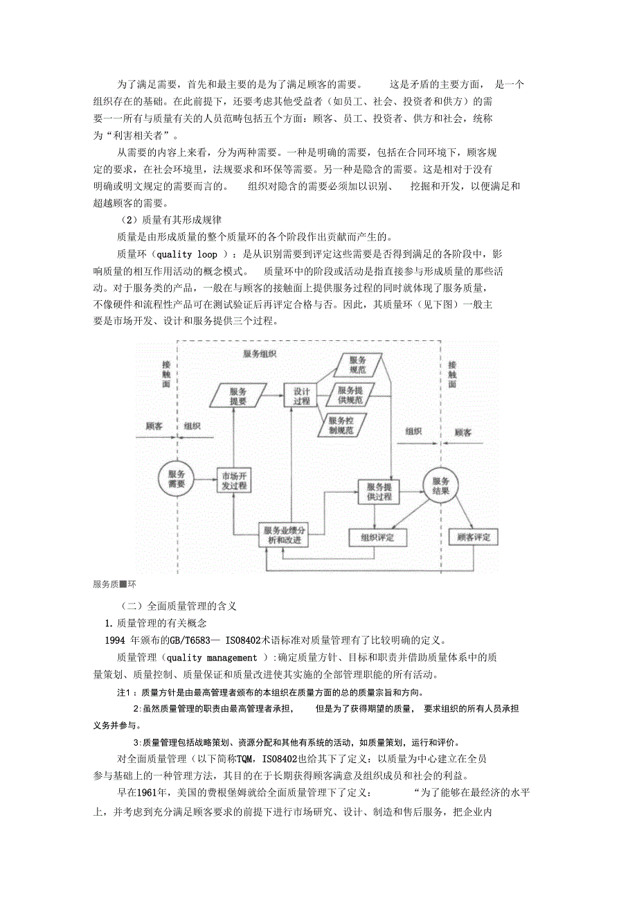 全面质量管理简要_第2页