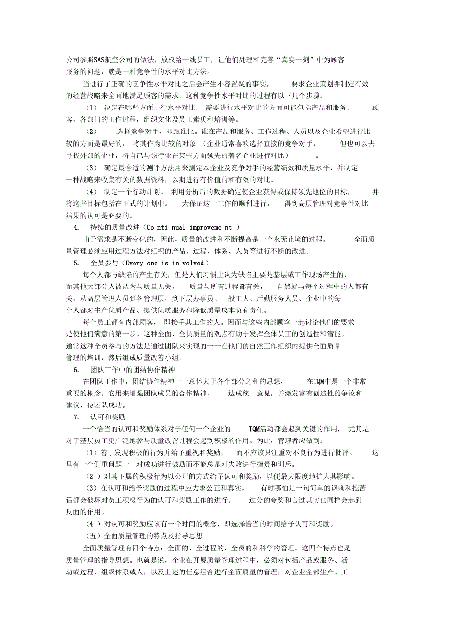 全面质量管理简要_第4页