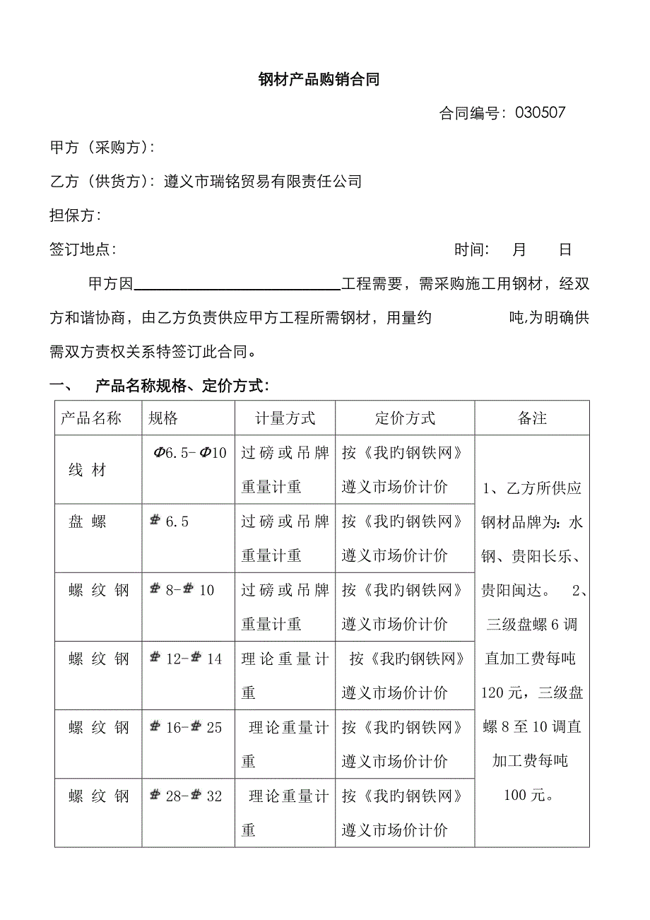 钢材产品购销合同大方绅达国际广场_第1页