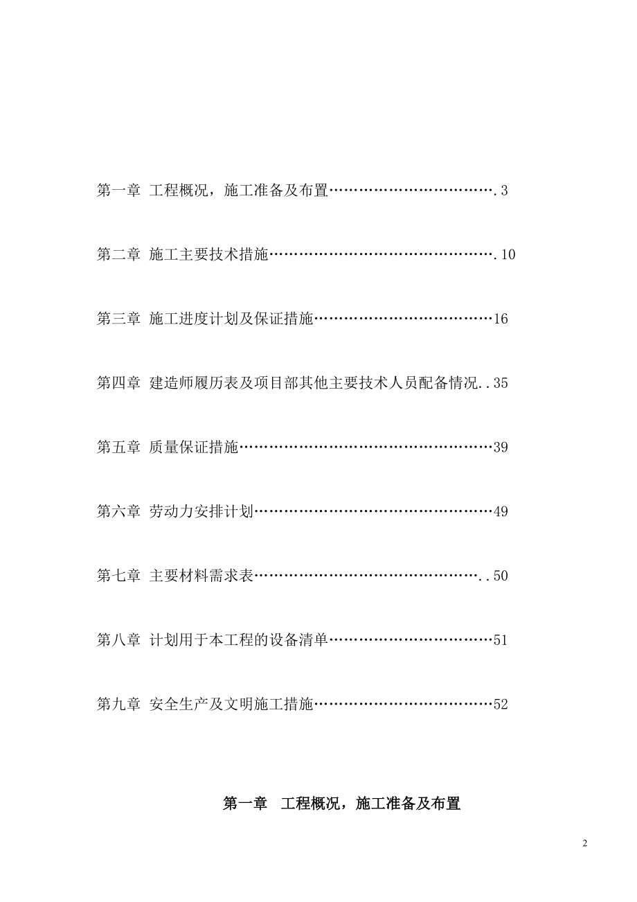 古建修缮施工组织设计.doc_第2页