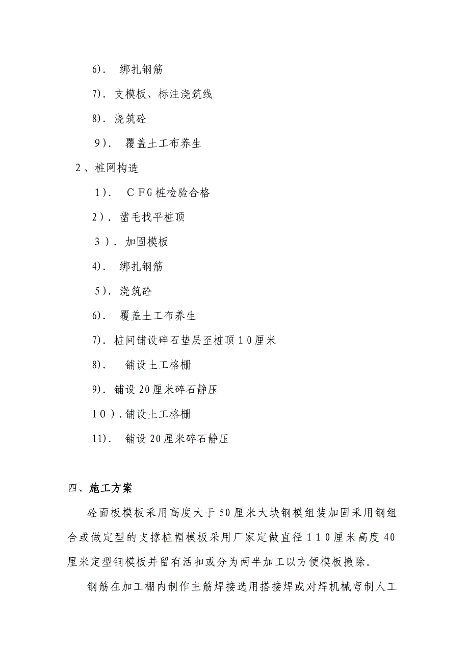 桩帽砼面板工程施工技术交底_第3页