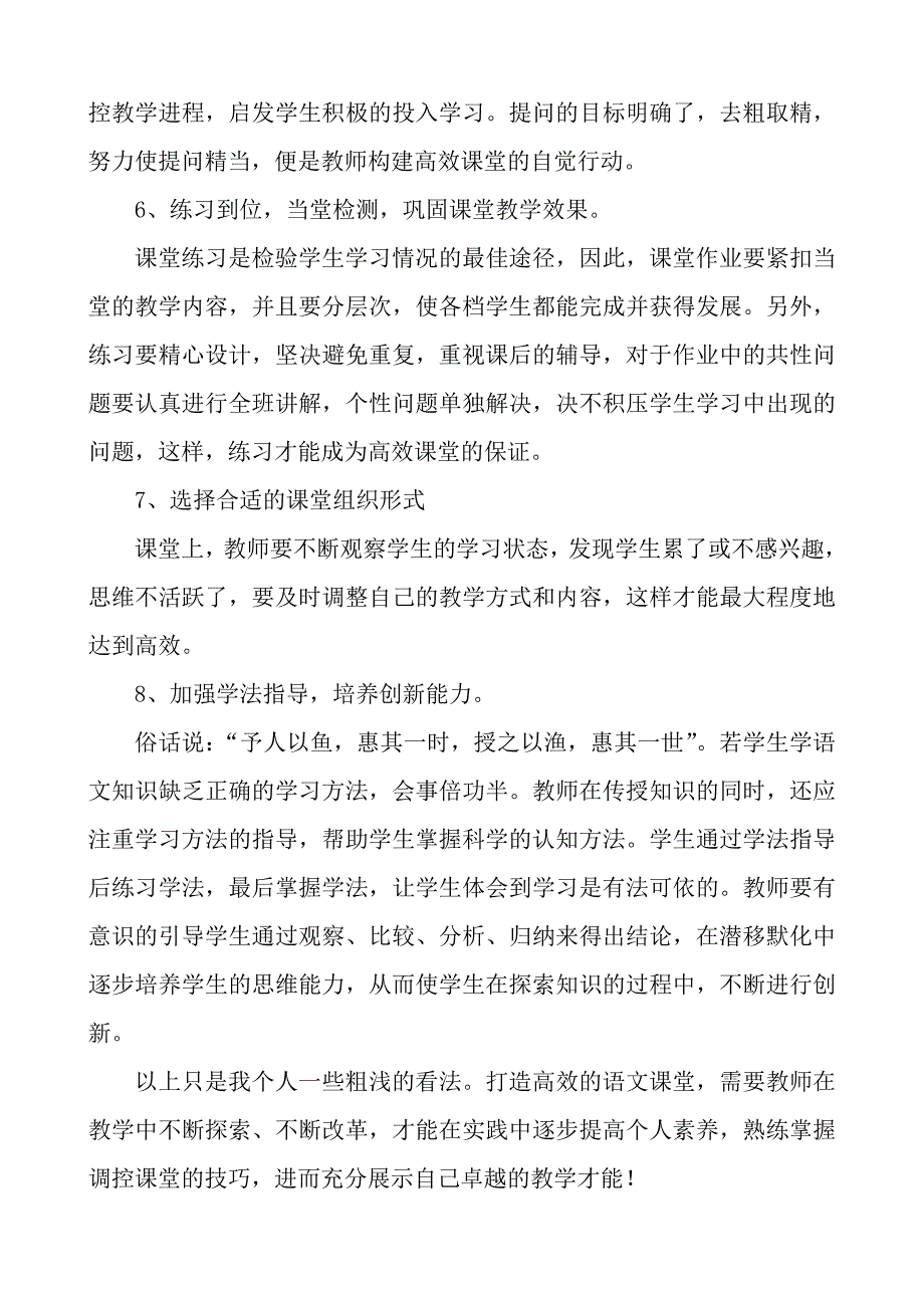 怎样打造语文高效课堂_第3页