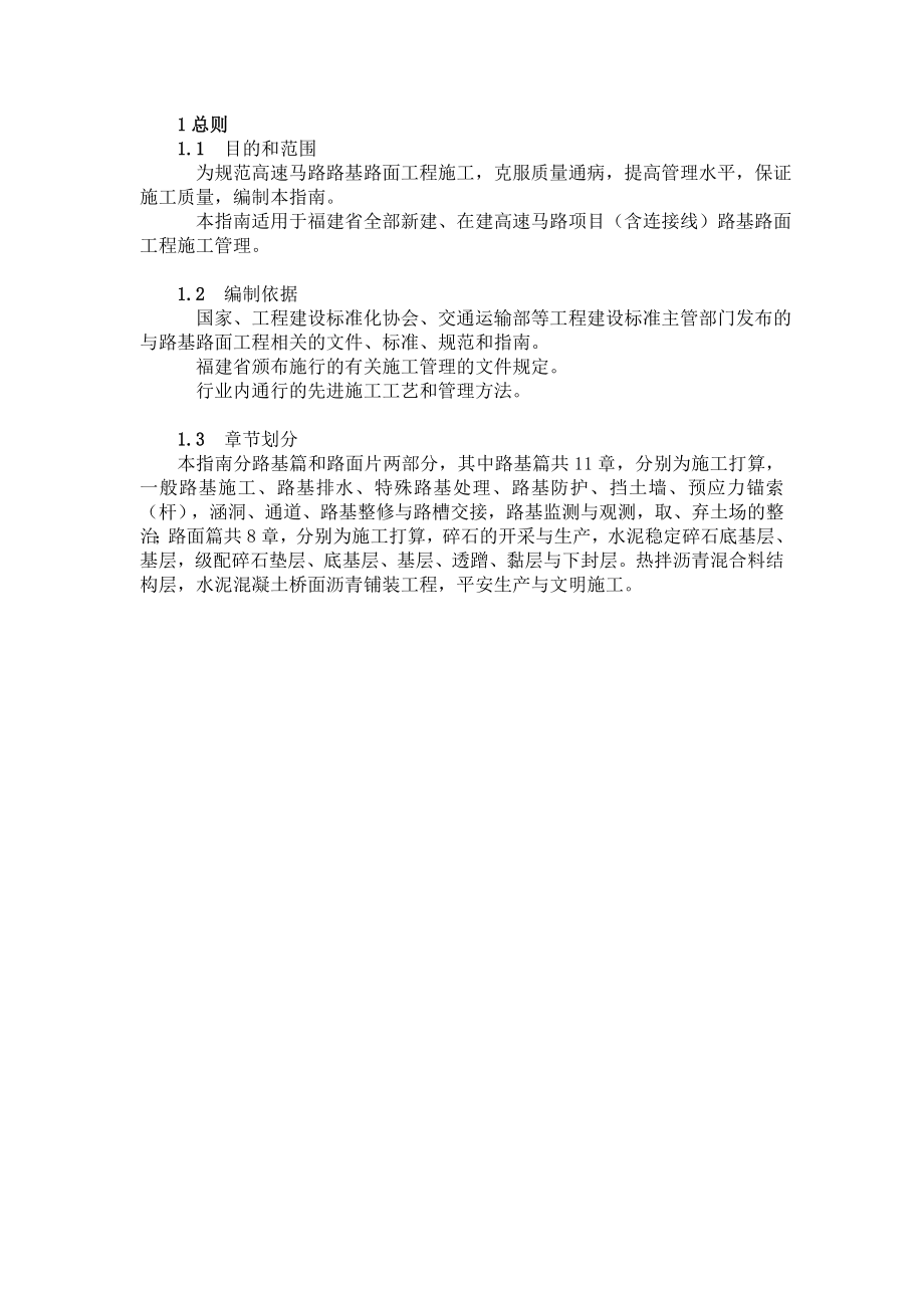 福建省高速公路施工标准化管理指南(路基路面)_第4页