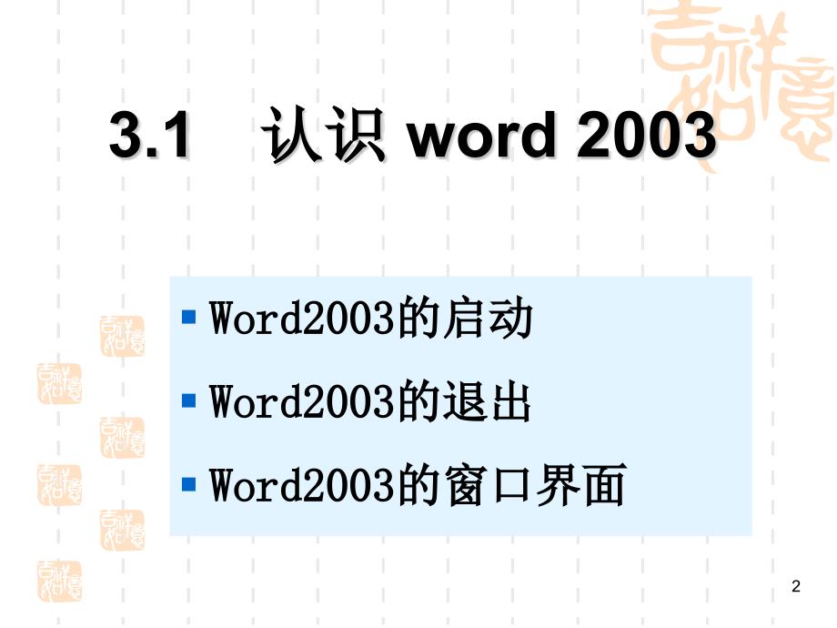 Word入门基础教程_第3页