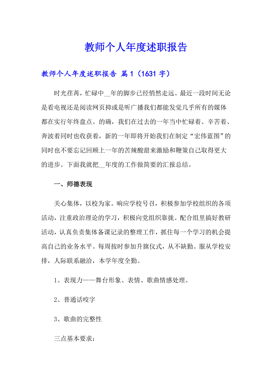 教师个人述职报告_第1页