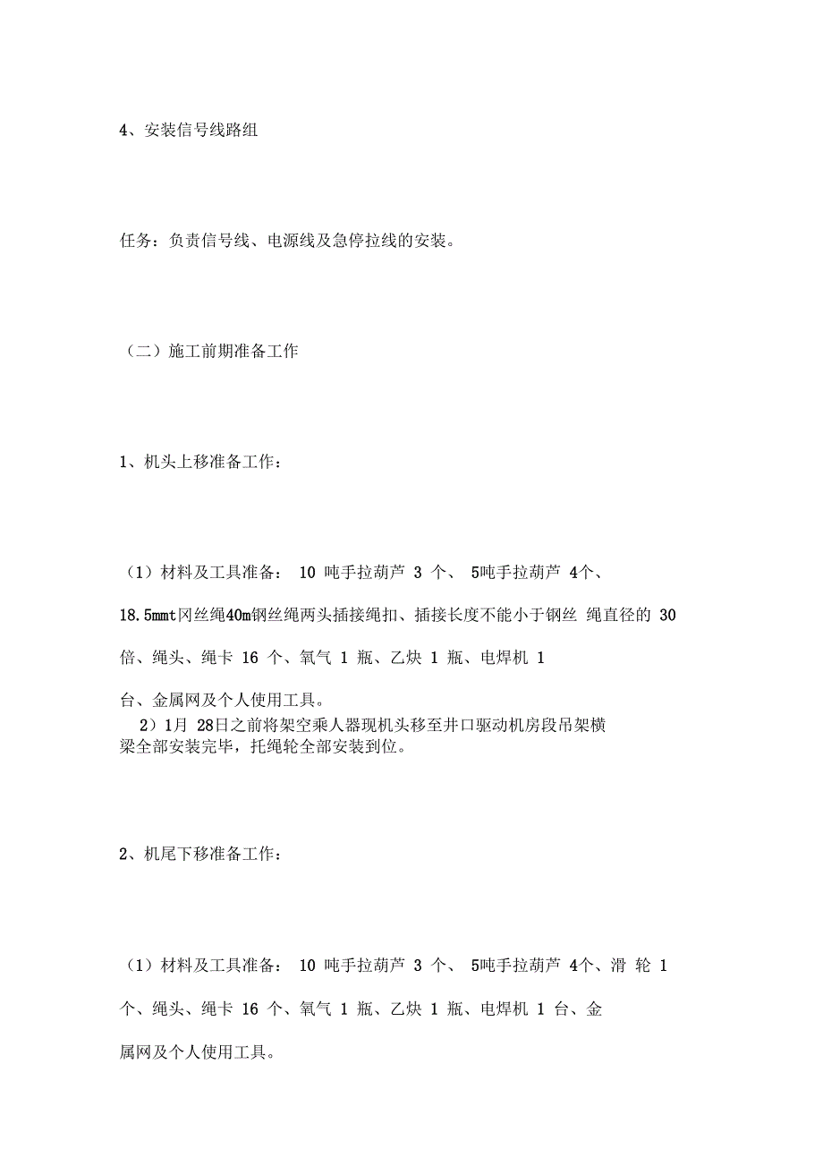 架空乘人器安全技术措施_第3页