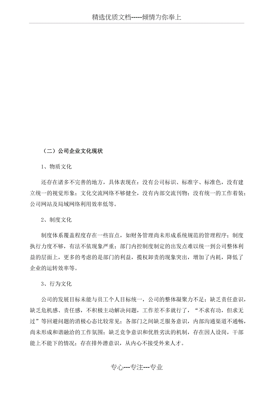 企业文化建设实施方案_第4页