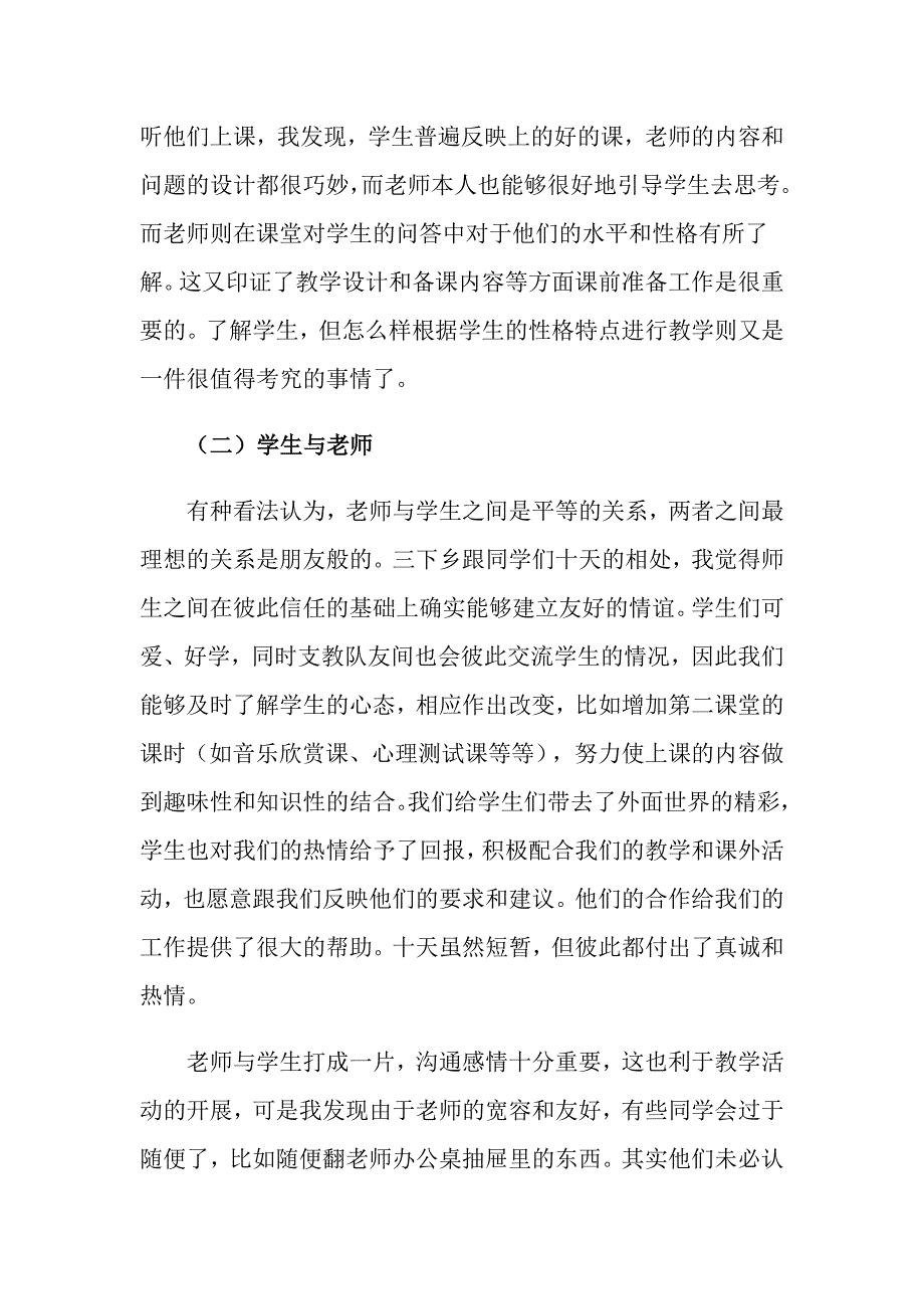 三下乡社会实践心得体会模板7篇_第2页