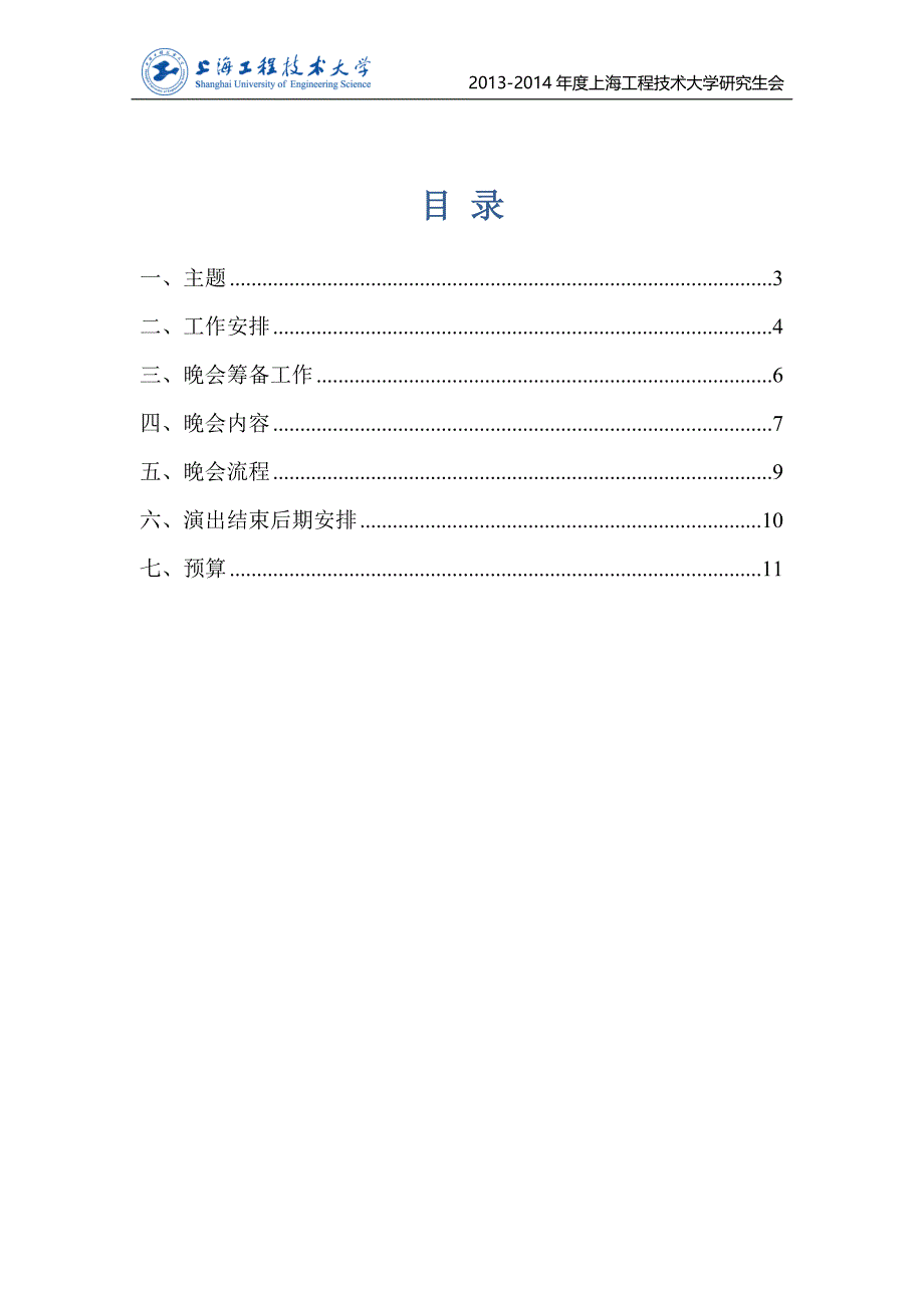 研究生迎新晚会策划书_第2页