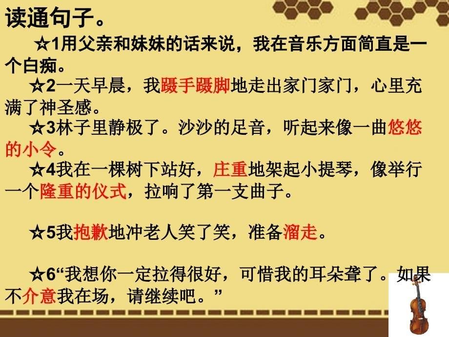 北京版六年级语文下册课件唯一的听众2课件_第5页