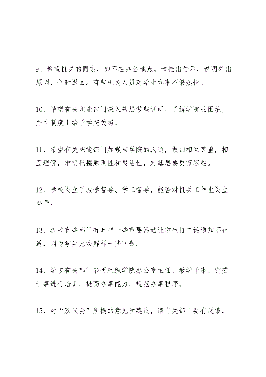 加强机关记录作风建设整改方案会议记录_第3页